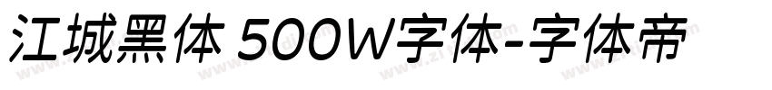 江城黑体 500W字体字体转换